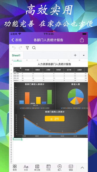 Spreadsheet表格制作截图2 Spreadsheet表格制作截图2