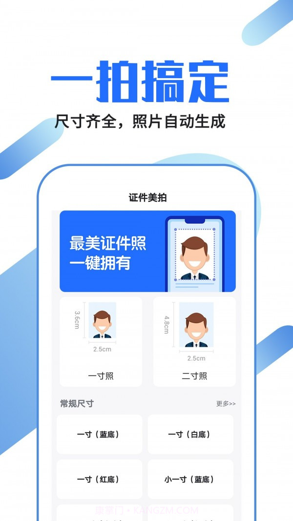 证件照制作速拍截图1 证件照制作速拍截图1