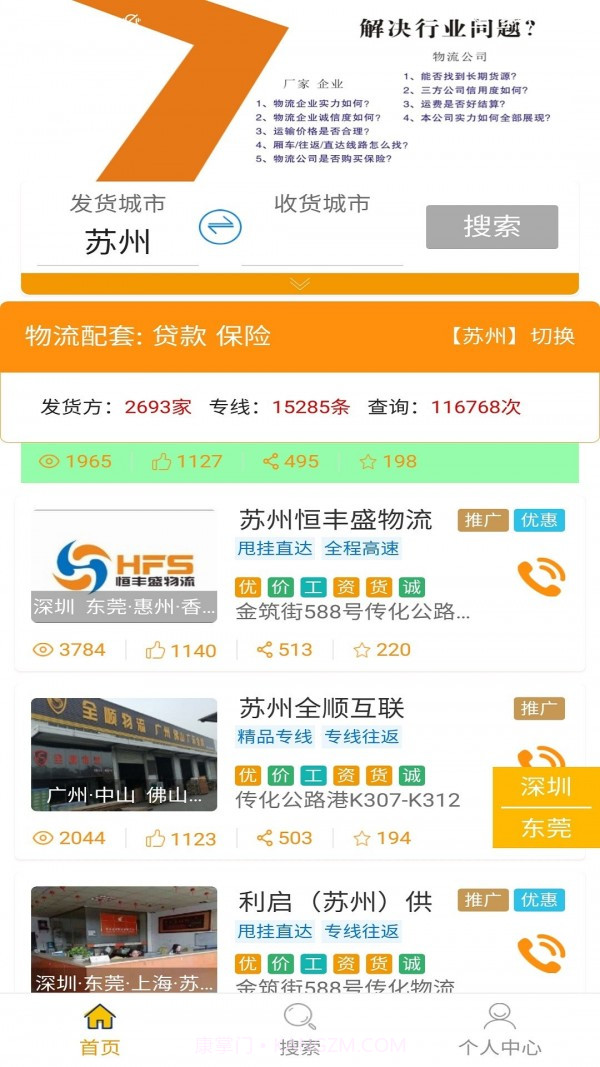 远硕智运司机版截图1