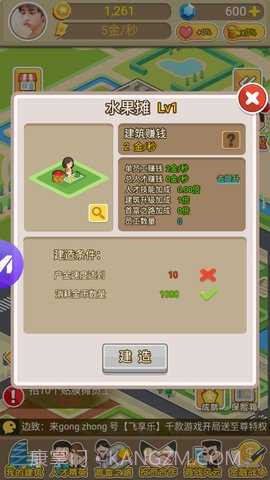 我才是首富截图3