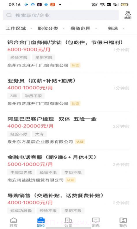 南安直聘网截图4 南安直聘网截图4