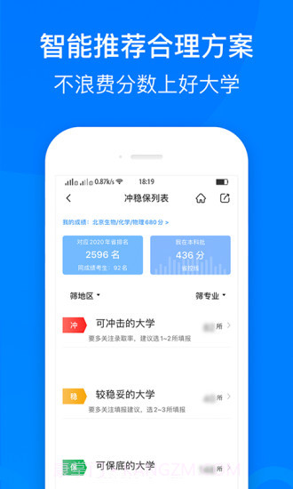 中选志愿手机版截图2 中选志愿手机版截图2