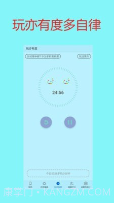 学生戒手机截图3 学生戒手机截图3