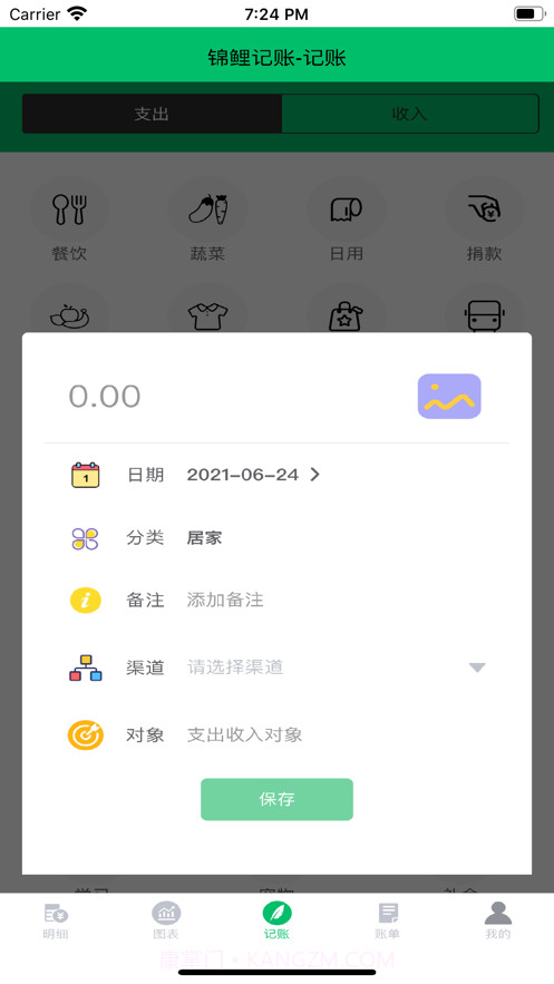 锦鲤记账截图8 锦鲤记账截图8