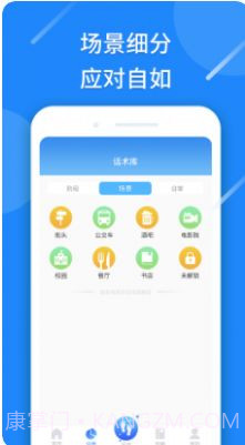 恋爱情话话术截图3