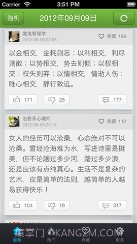 早晚必读的话截图3