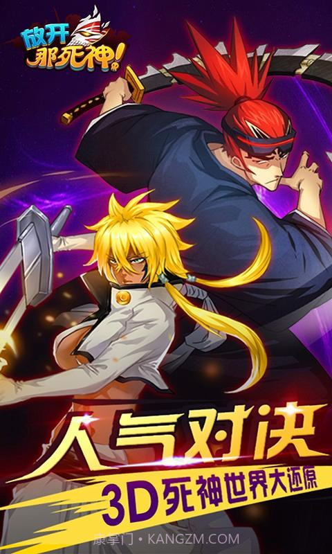 放开那死神截图2