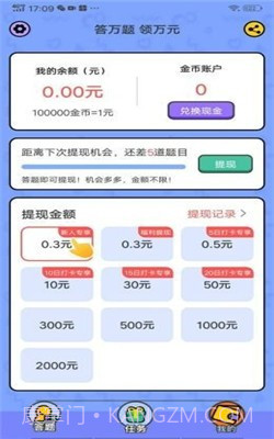 我爱答题截图2 我爱答题截图2