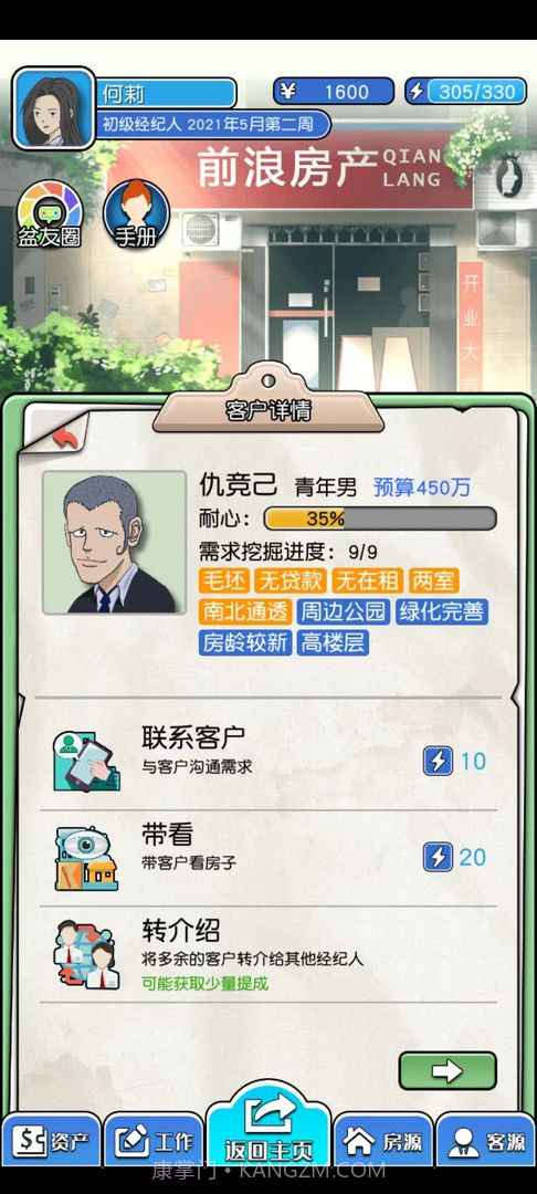 您好买房嘛截图2 您好买房嘛截图2