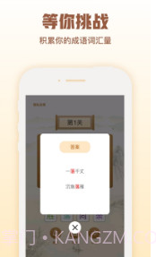 猜字官老爷截图2 猜字官老爷截图2