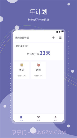 Continuo计划截图2