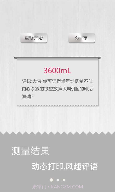 肺活量测量仪截图3