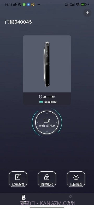 夏普智能门锁截图4 夏普智能门锁截图4