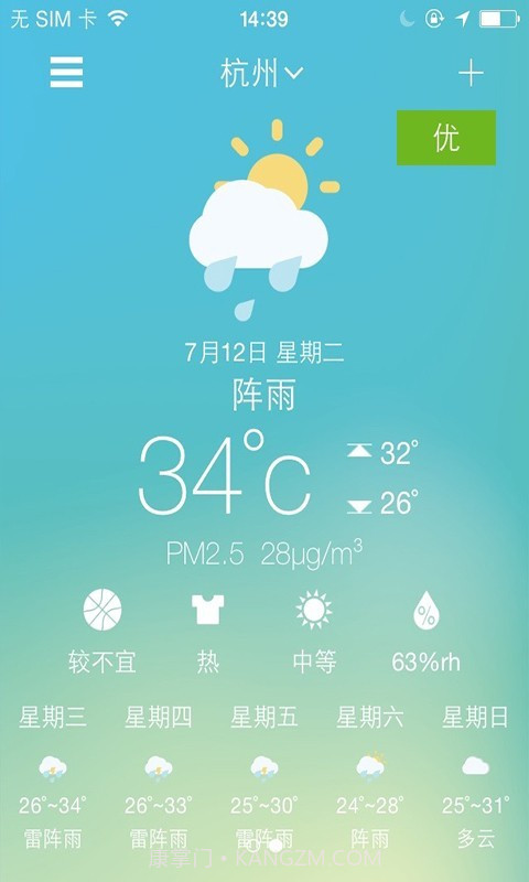 友好空气截图2 友好空气截图2