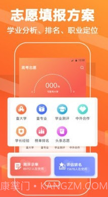 志愿填报直通车截图1