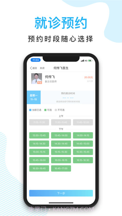 京东方医院截图6