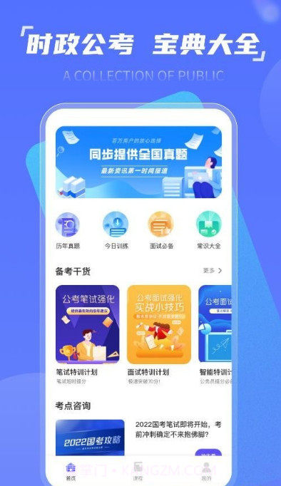 时政一点通截图2 时政一点通截图2