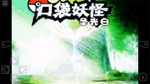 精灵宝可梦圣光白截图2