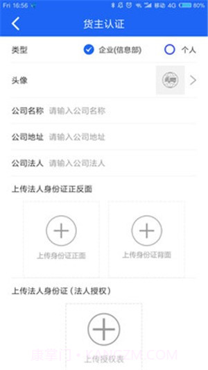 鑫春达物流截图1 鑫春达物流截图1