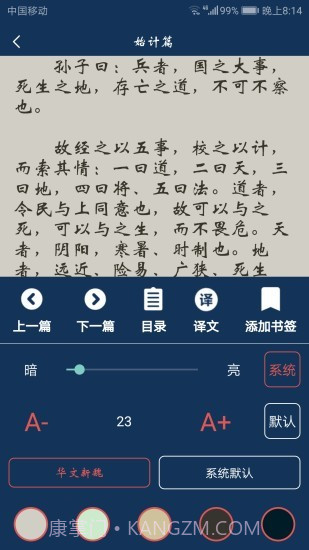 古文典籍大全截图3 古文典籍大全截图3