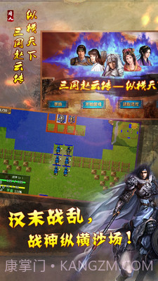 幻想赵云传截图5 幻想赵云传截图5