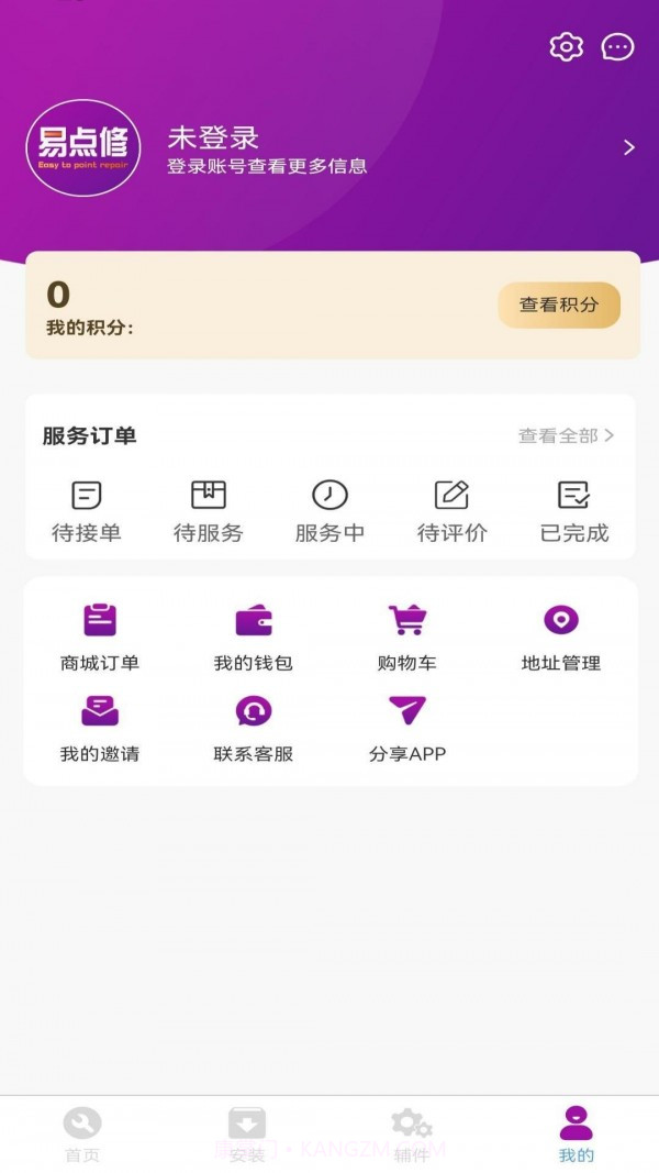 易点修截图5 易点修截图5