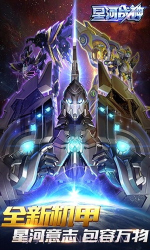星河战神截图5