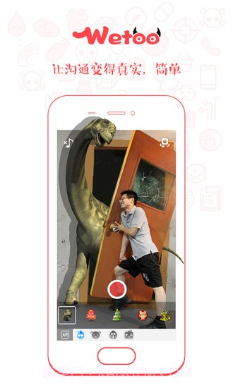 wetoo app截图2 wetoo app截图2