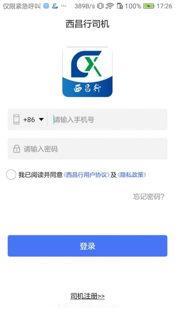 西昌行司机截图1 西昌行司机截图1