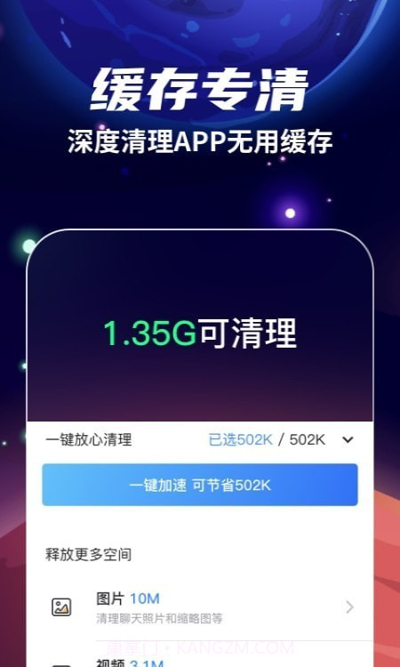 火箭清理app截图3