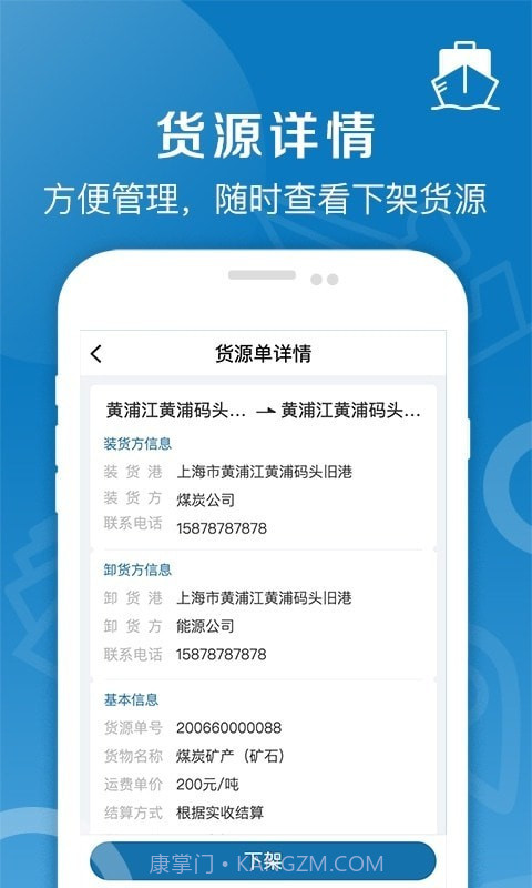 好运全程船运截图2 好运全程船运截图2
