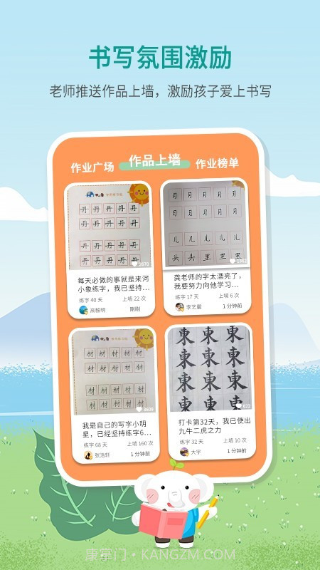 河小象少儿写字课截图4 河小象少儿写字课截图4