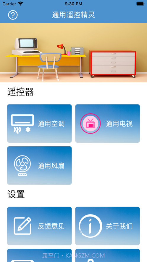 通用遥控精灵截图1 通用遥控精灵截图1