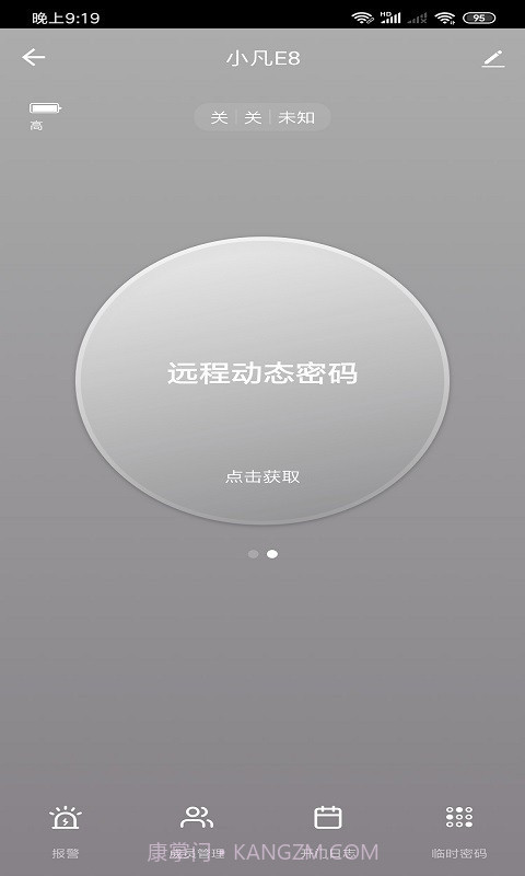 凡态智能截图3 凡态智能截图3