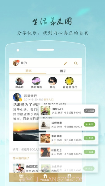 佛教修行者截图4 佛教修行者截图4