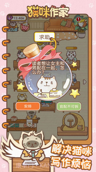 猫咪作家 无限小鱼干版截图4