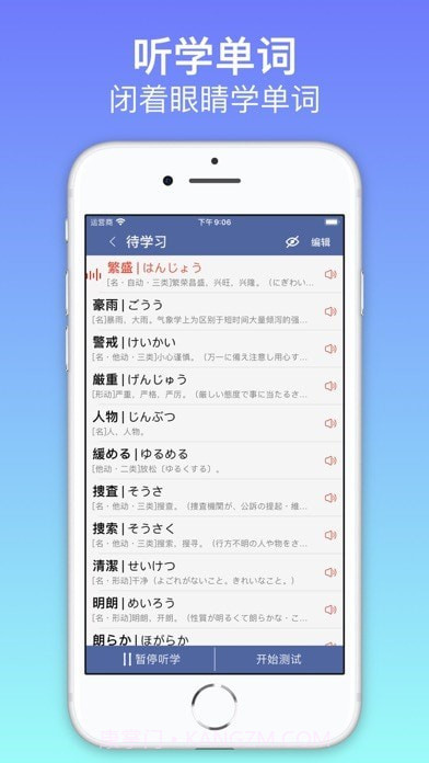 烧饼日语截图7 烧饼日语截图7