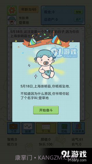 中国式人生截图3 中国式人生截图3