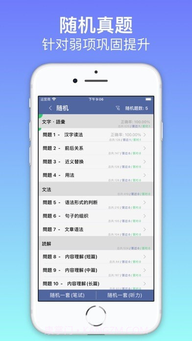 烧饼日语截图8 烧饼日语截图8