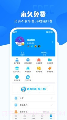 秦丝进销存截图5