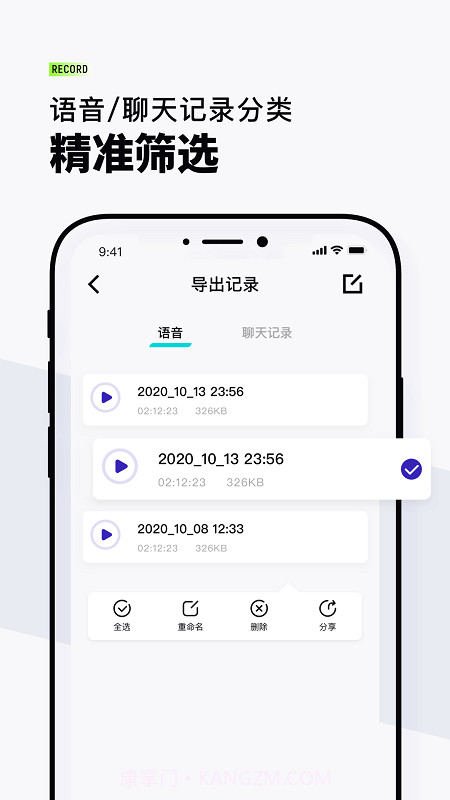 VQ语音导出截图3