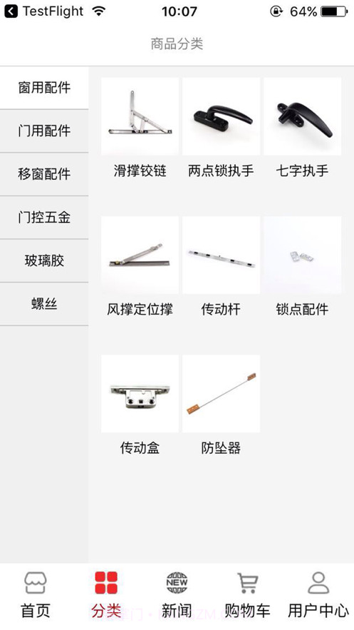 维他门窗服务截图2