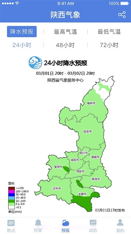 陕西气象截图3
