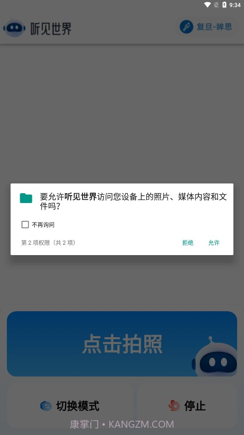 听见世界截图4