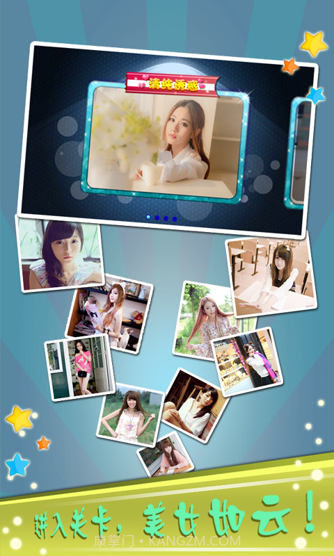 天天美女找茬截图5 天天美女找茬截图5