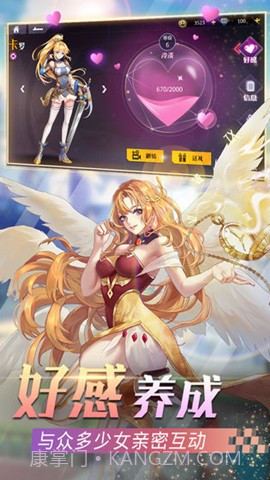 心跳学院截图3 心跳学院截图3