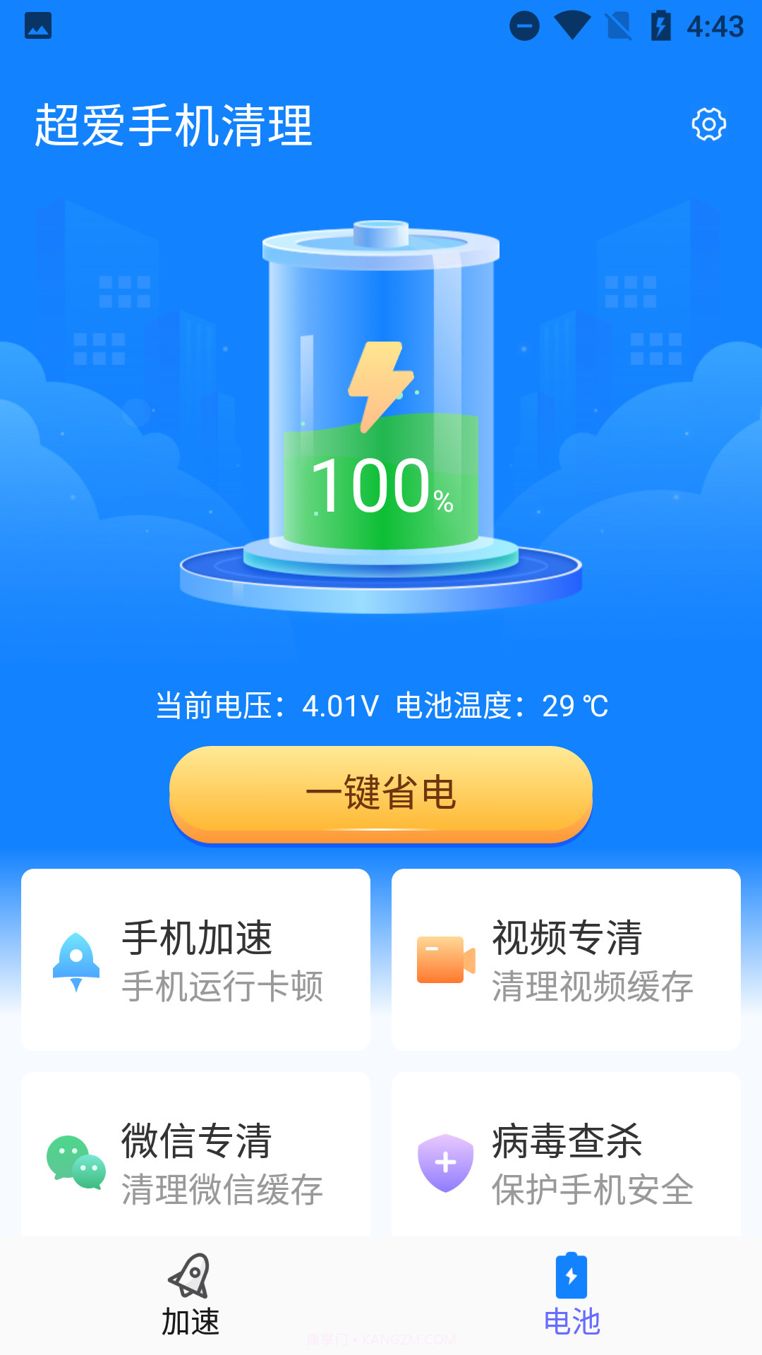 超爱手机清理截图2 超爱手机清理截图2