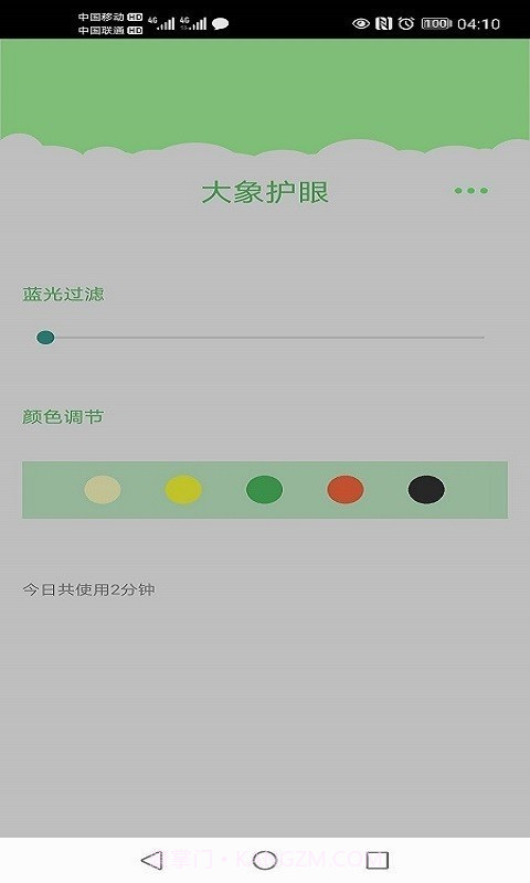 大象护眼截图2 大象护眼截图2