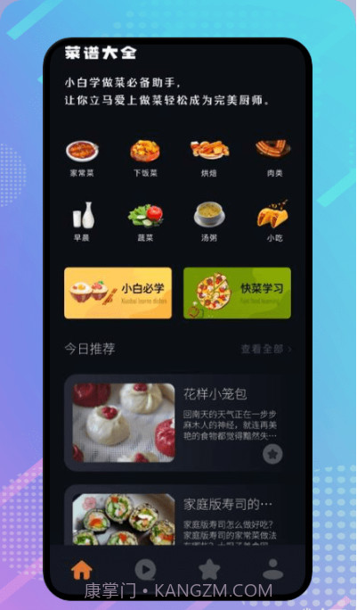 丰收小镇菜谱截图1