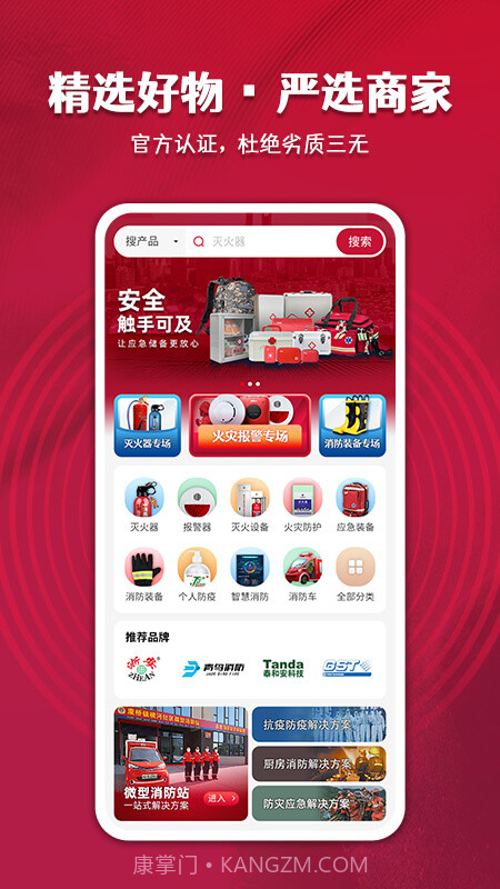 中消商城截图2 中消商城截图2